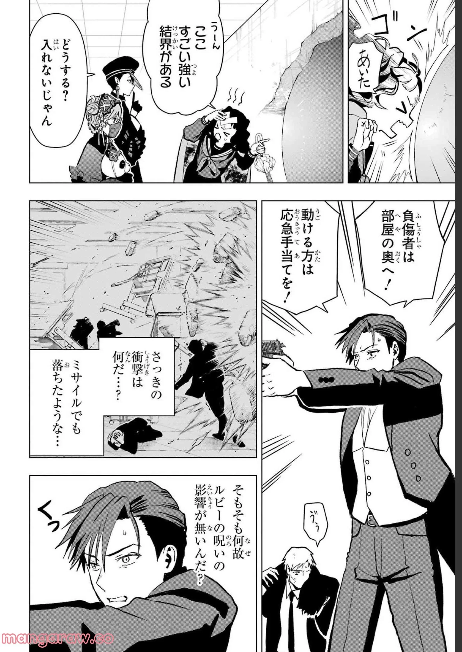 僕の呪いの吸血姫 第14話 - 40