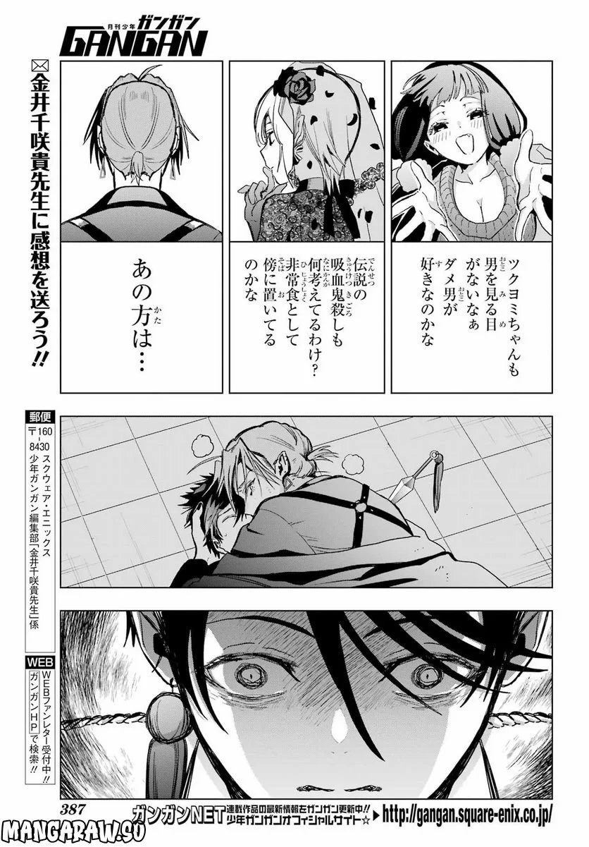 僕の呪いの吸血姫 第18話 - 21