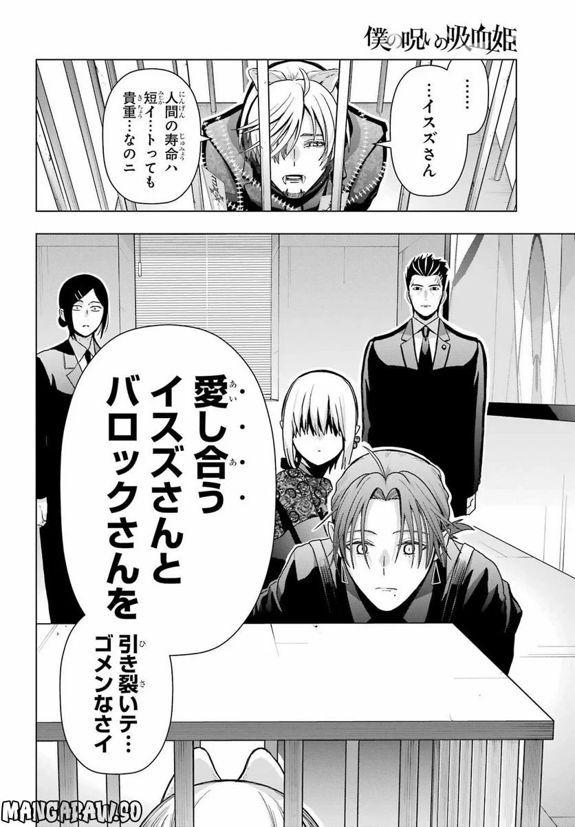 僕の呪いの吸血姫 第19話 - 7