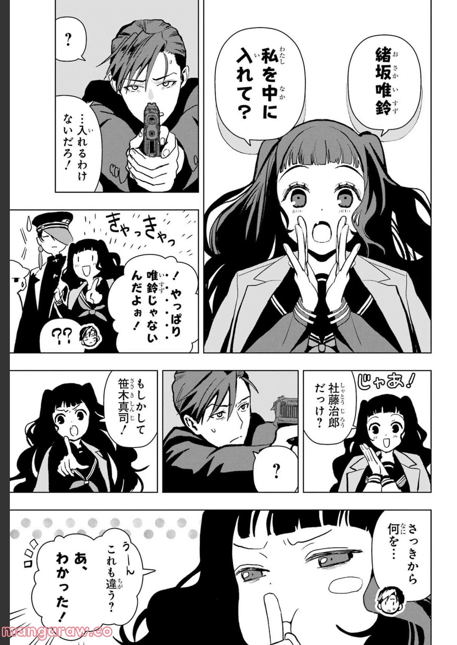 僕の呪いの吸血姫 第14話 - 41