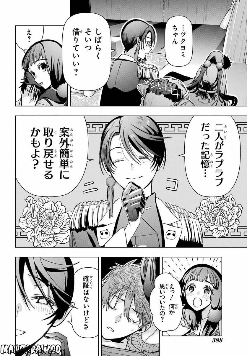 僕の呪いの吸血姫 第18話 - 22