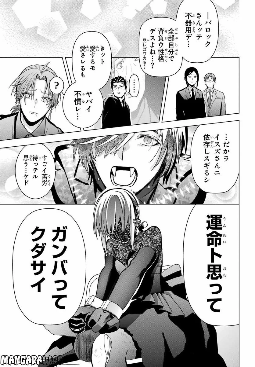 僕の呪いの吸血姫 第19話 - 8