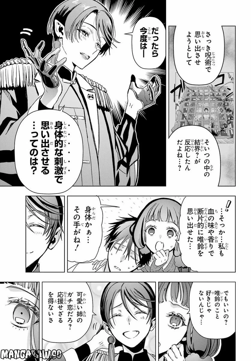 僕の呪いの吸血姫 第18話 - 23