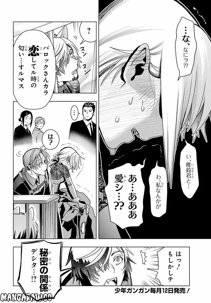 僕の呪いの吸血姫 第19話 - 9