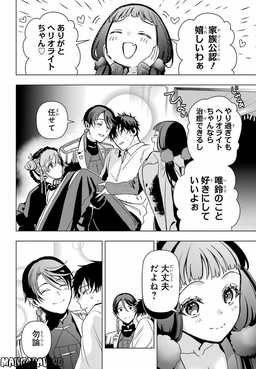 僕の呪いの吸血姫 第18話 - 24