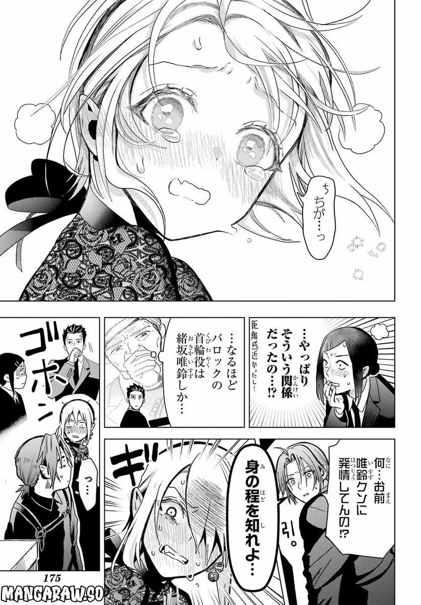 僕の呪いの吸血姫 第19話 - 10