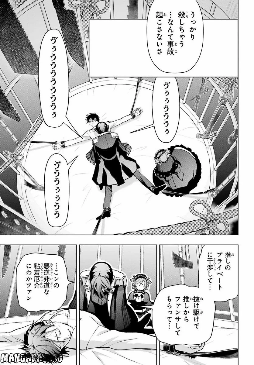 僕の呪いの吸血姫 第18話 - 25