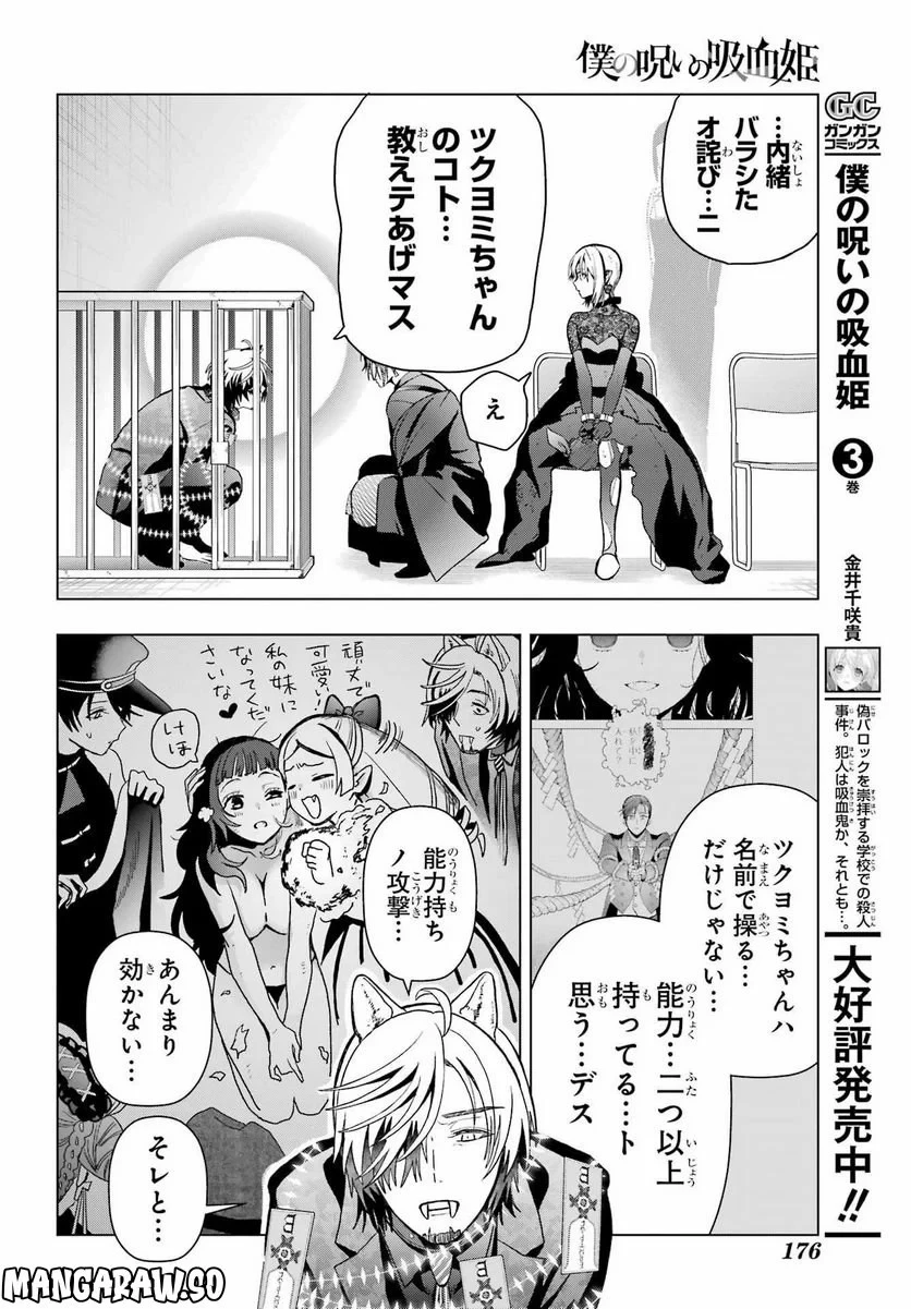 僕の呪いの吸血姫 第19話 - 11