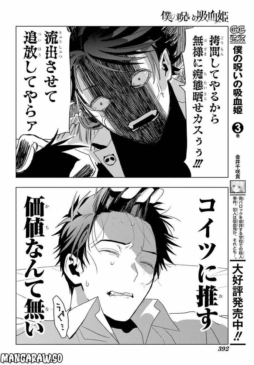 僕の呪いの吸血姫 第18話 - 26