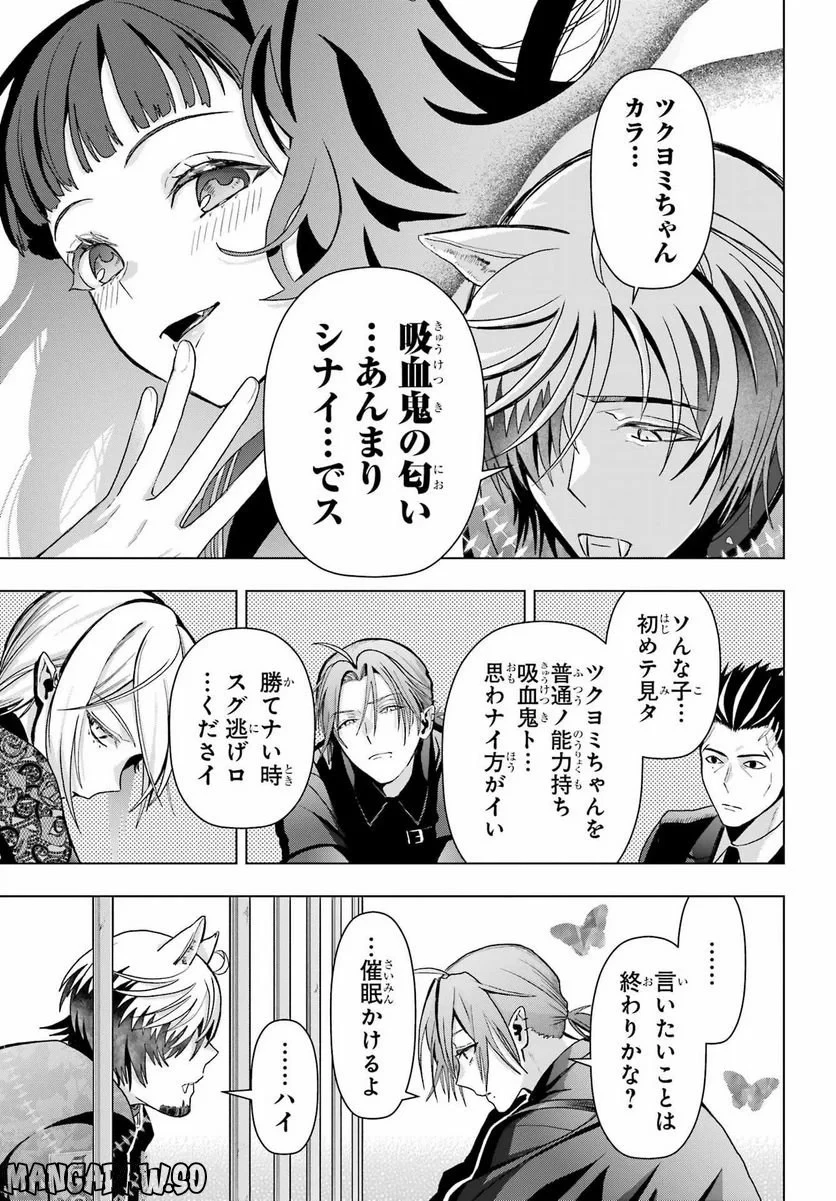 僕の呪いの吸血姫 第19話 - 12