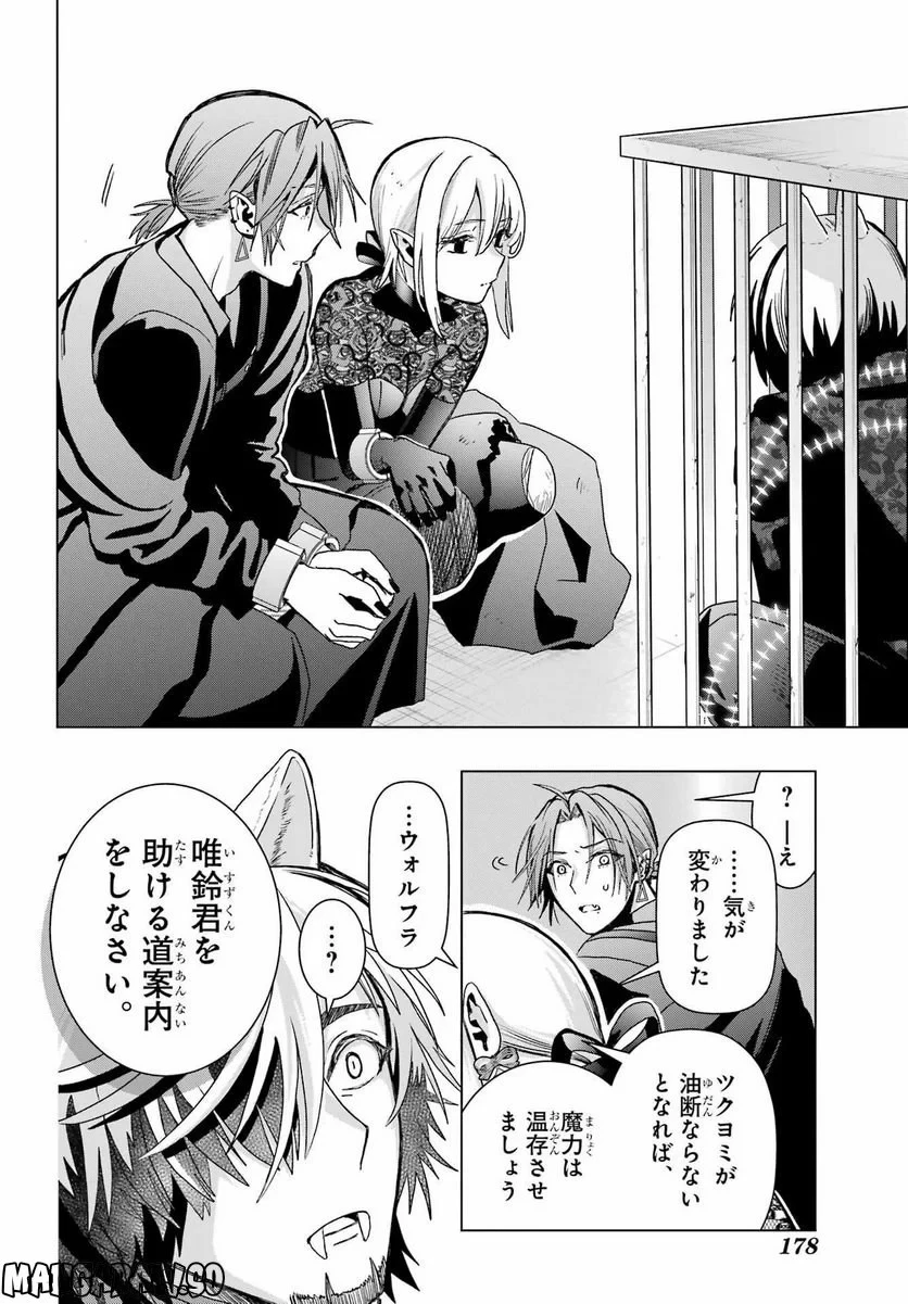 僕の呪いの吸血姫 第19話 - 13