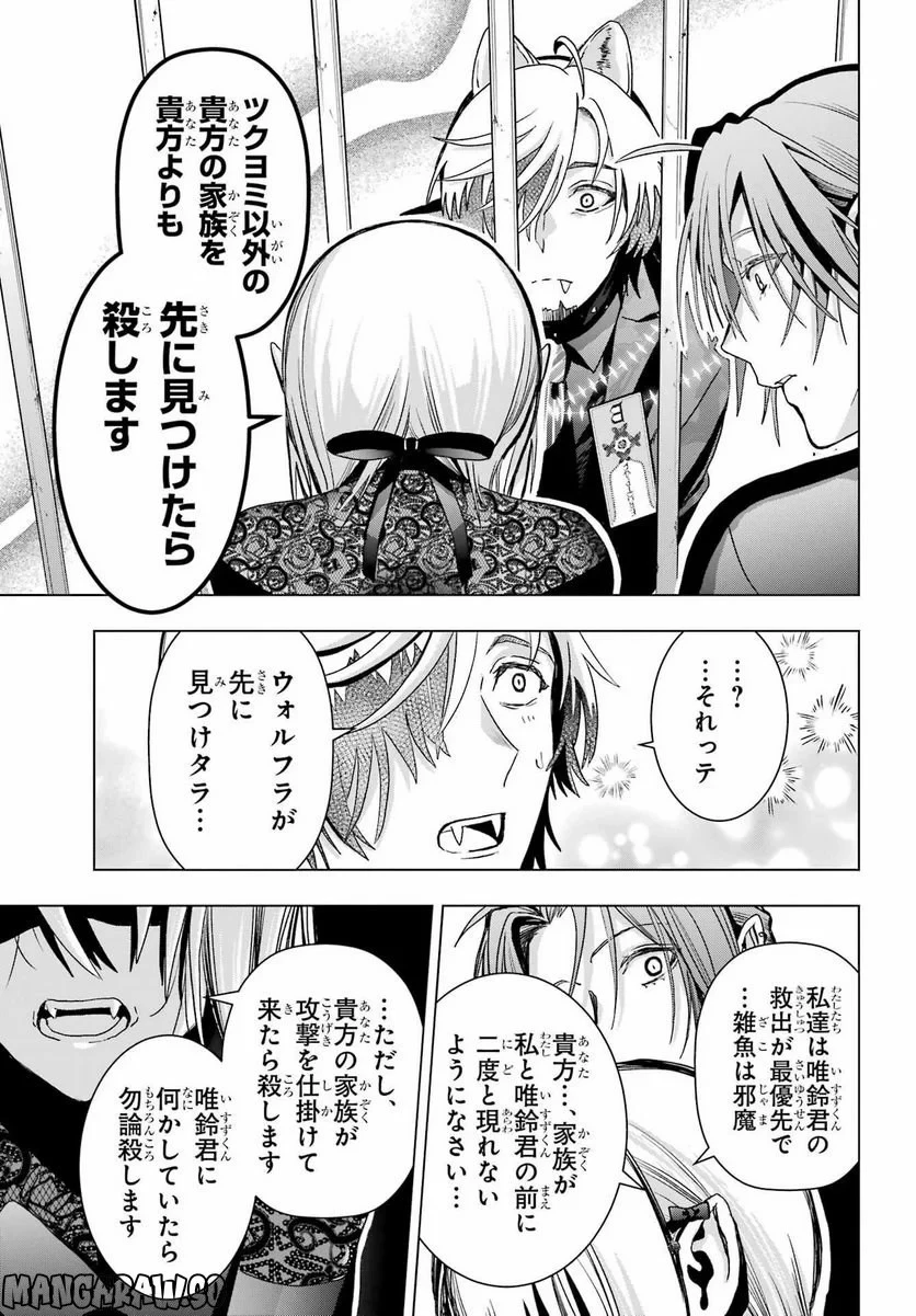 僕の呪いの吸血姫 第19話 - 14