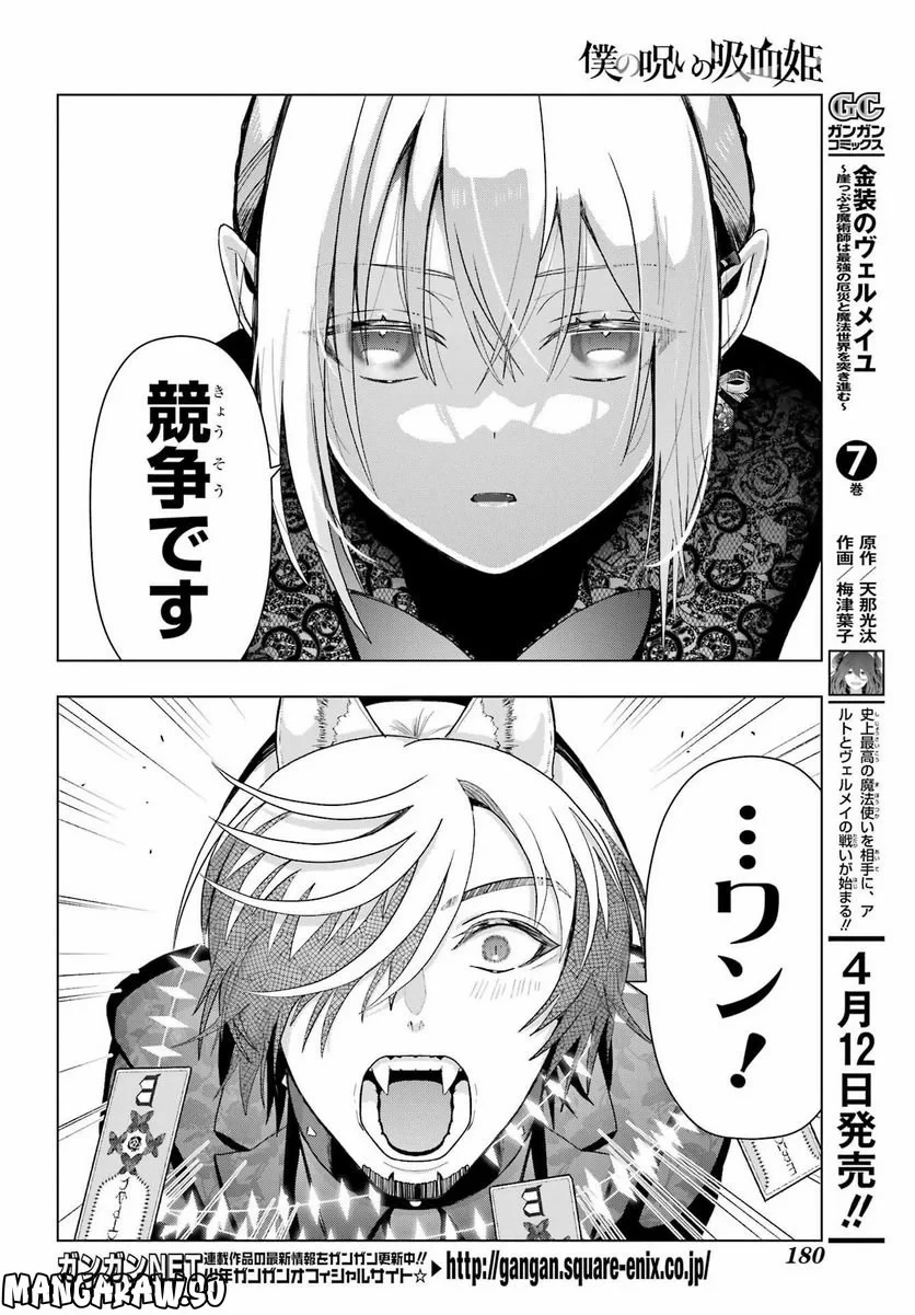 僕の呪いの吸血姫 第19話 - 15