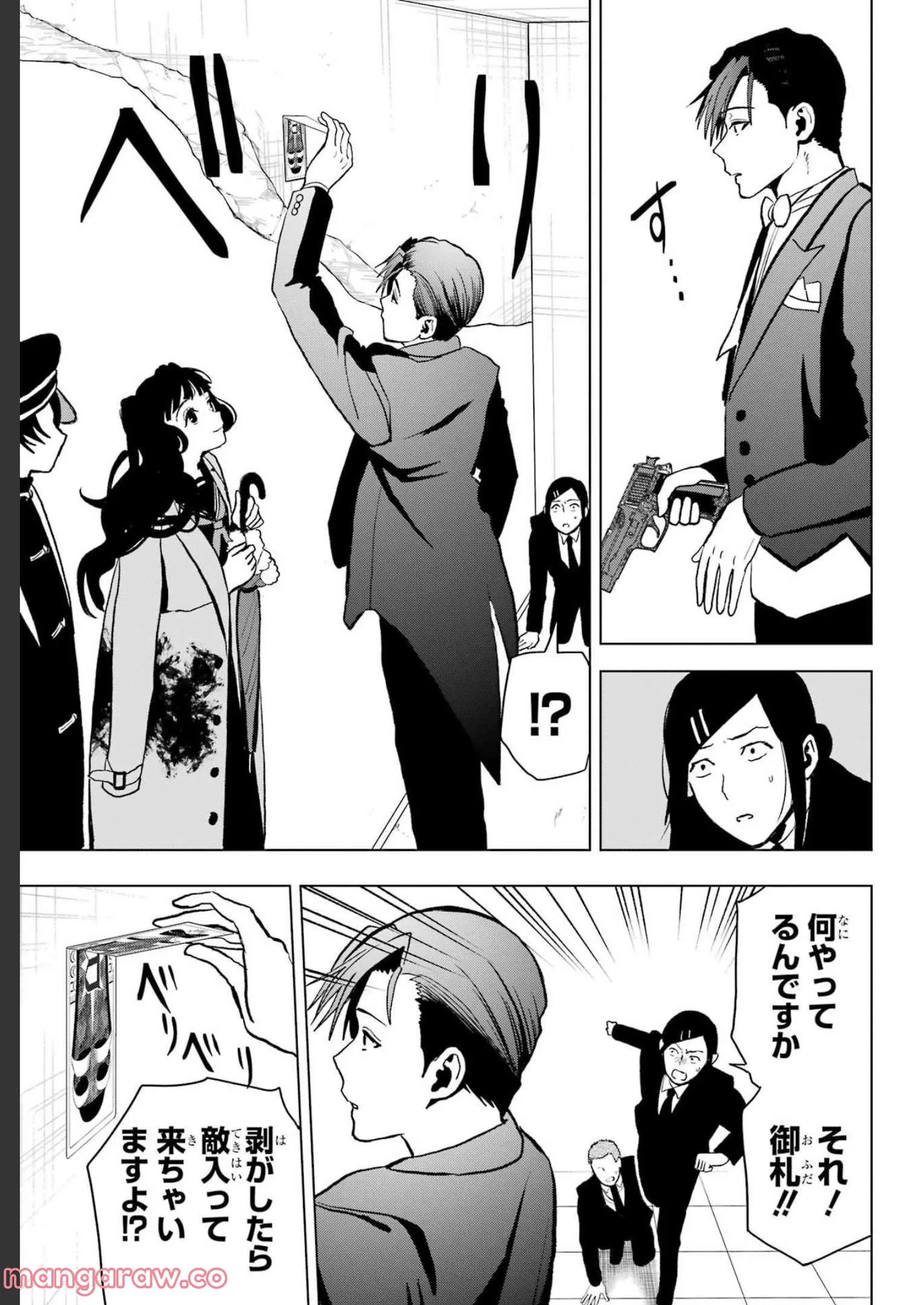 僕の呪いの吸血姫 第14話 - 43