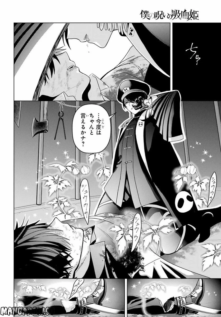 僕の呪いの吸血姫 第19話 - 17