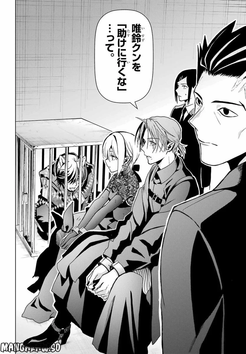 僕の呪いの吸血姫 第18話 - 28