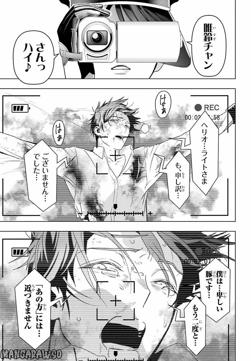 僕の呪いの吸血姫 第19話 - 18