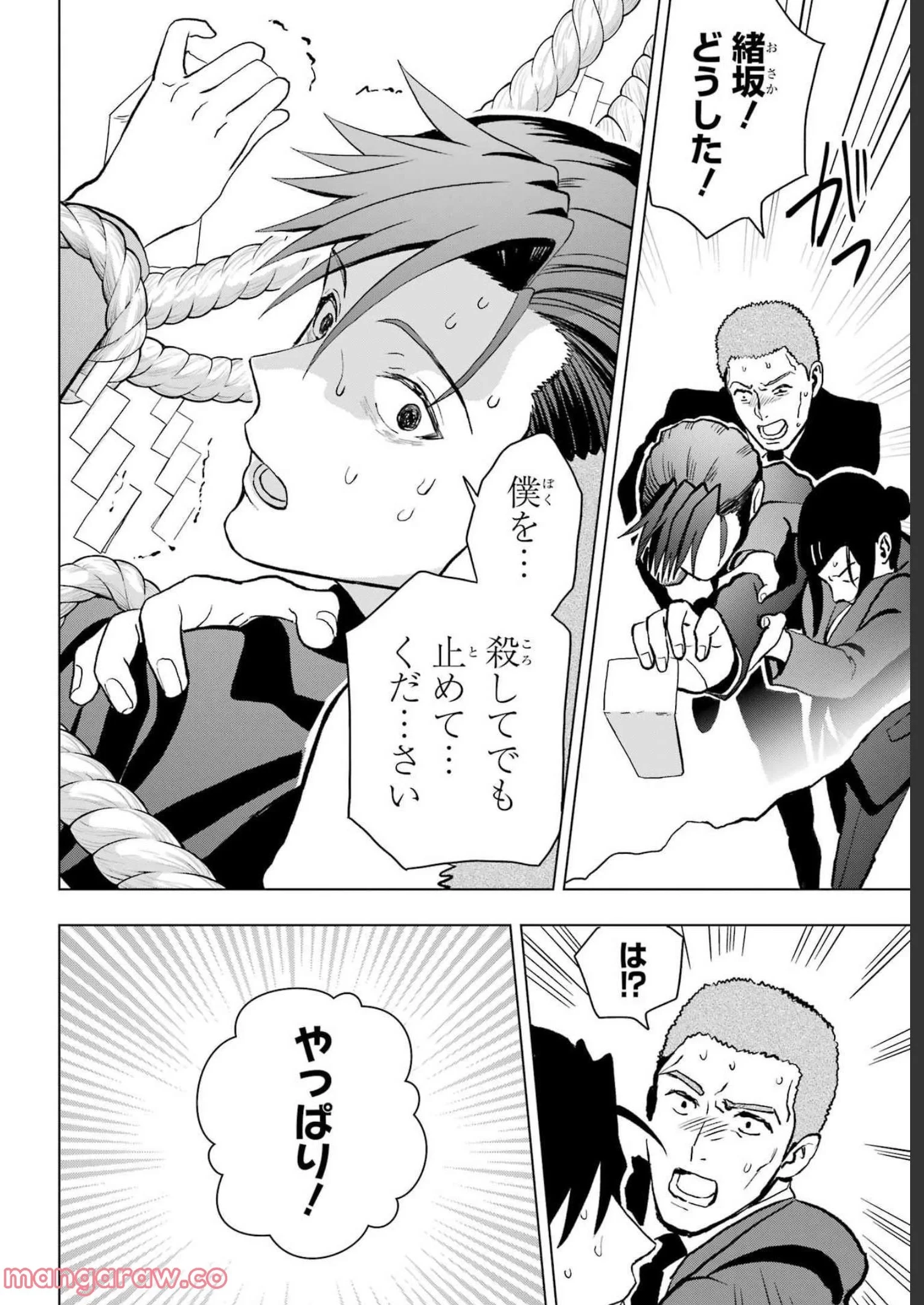 僕の呪いの吸血姫 第14話 - 44