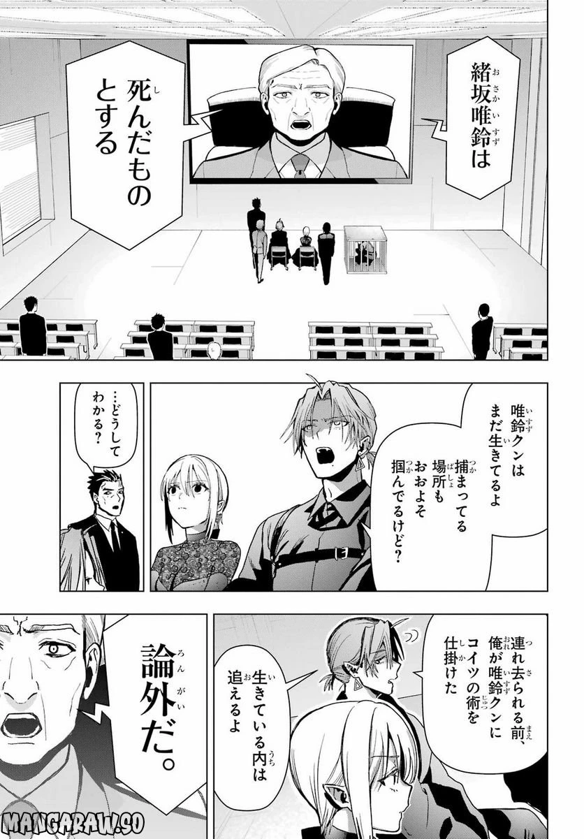 僕の呪いの吸血姫 第18話 - 29