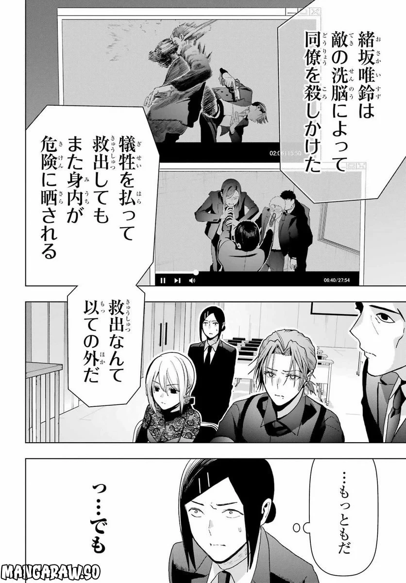 僕の呪いの吸血姫 第18話 - 30