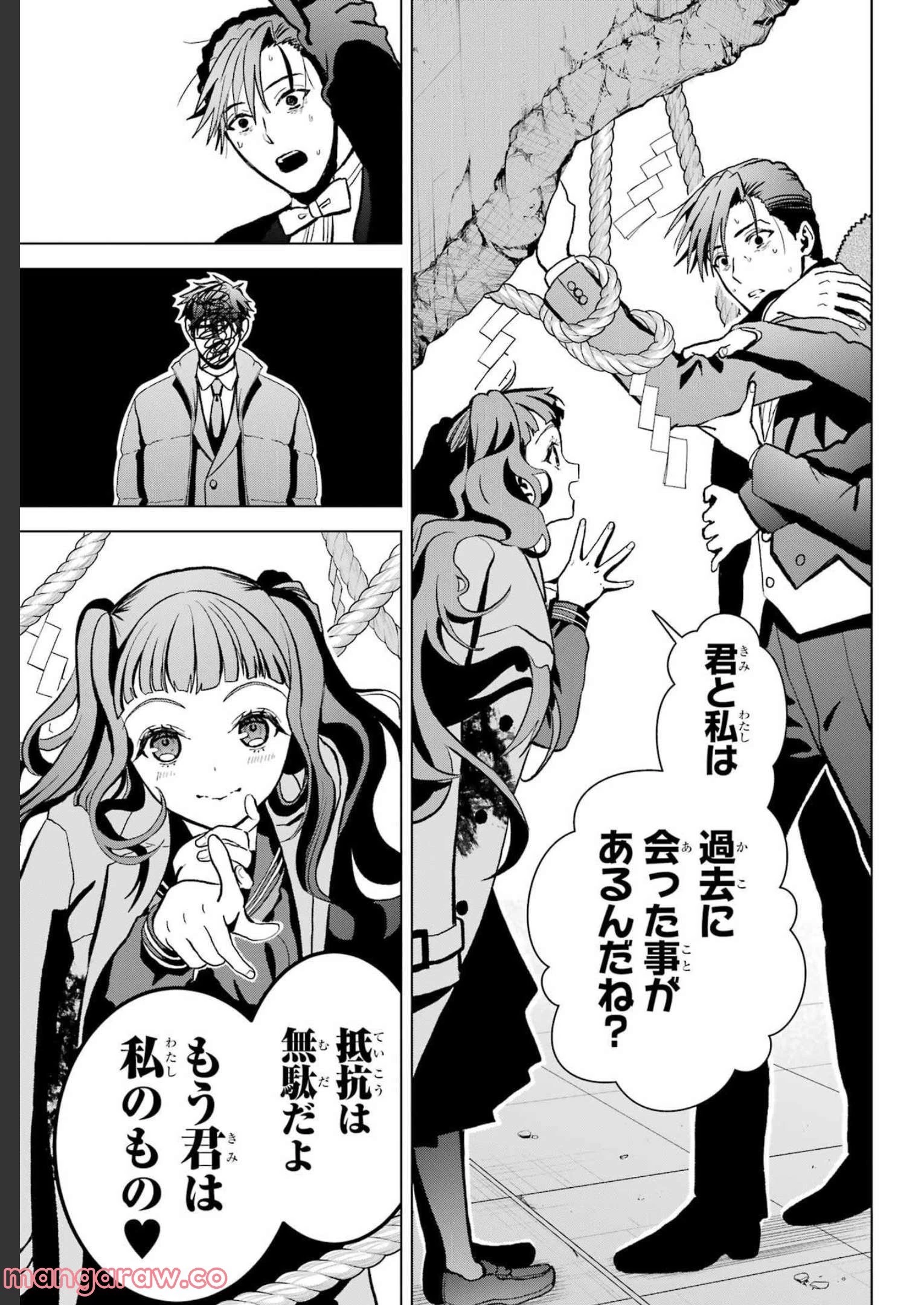 僕の呪いの吸血姫 第14話 - 45