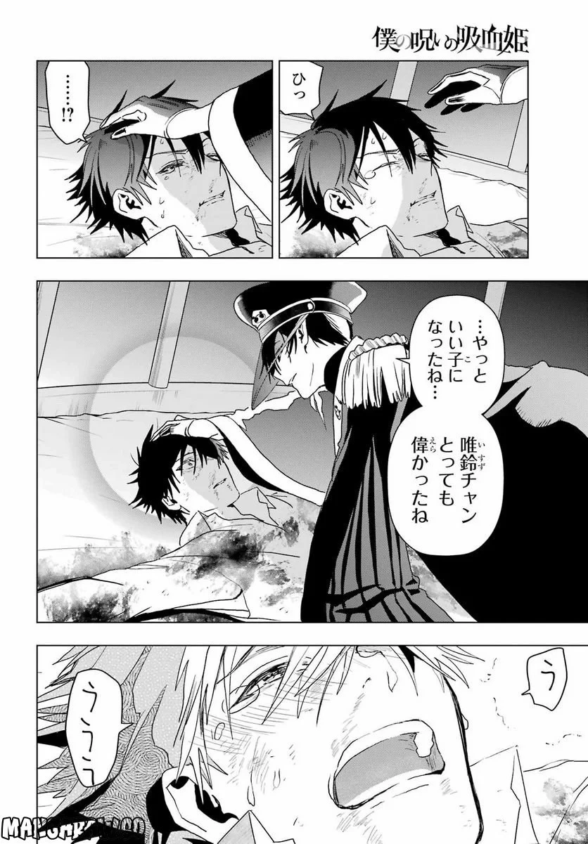 僕の呪いの吸血姫 第19話 - 19