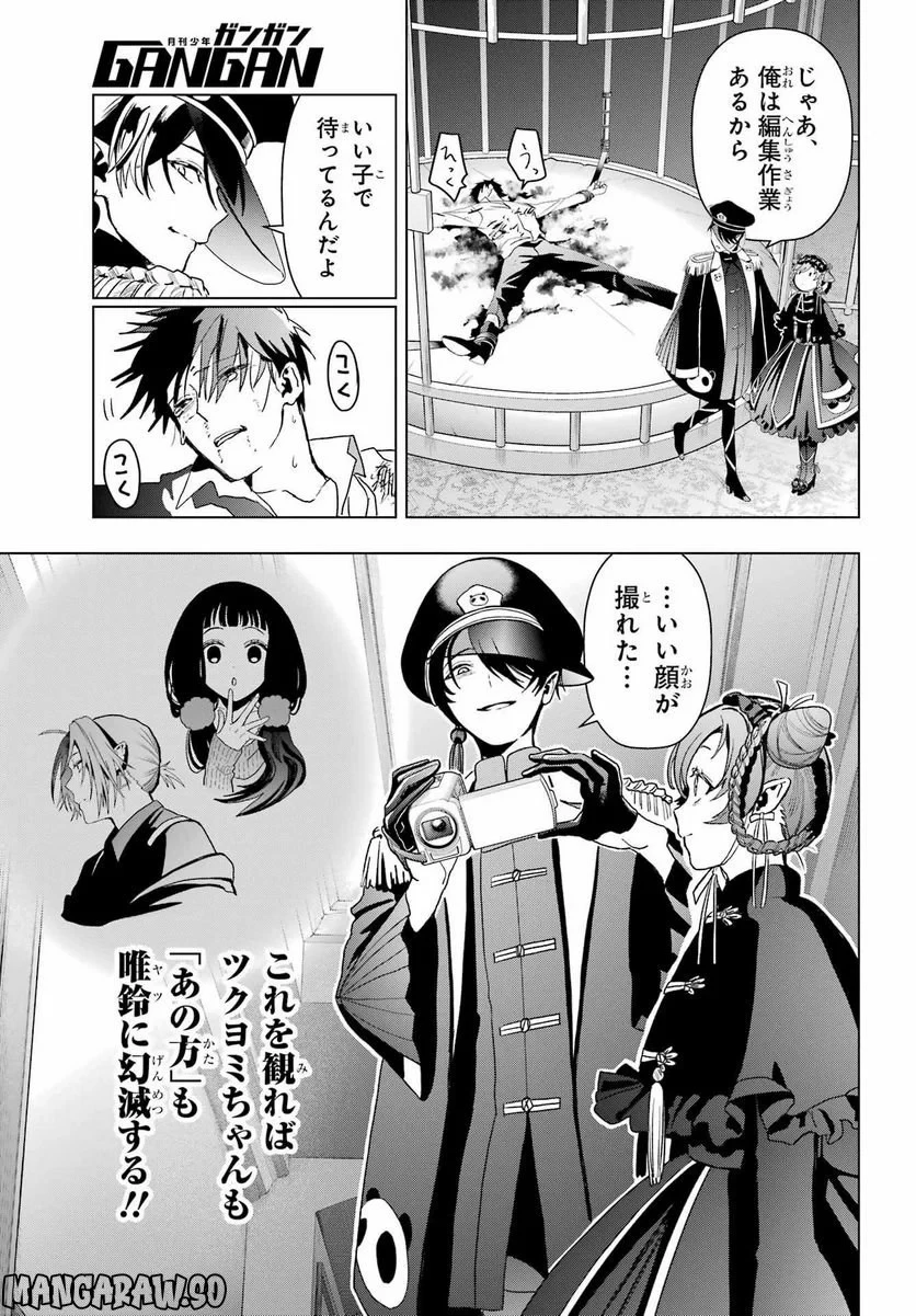 僕の呪いの吸血姫 第19話 - 20