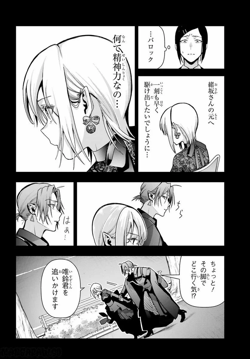 僕の呪いの吸血姫 第18話 - 32