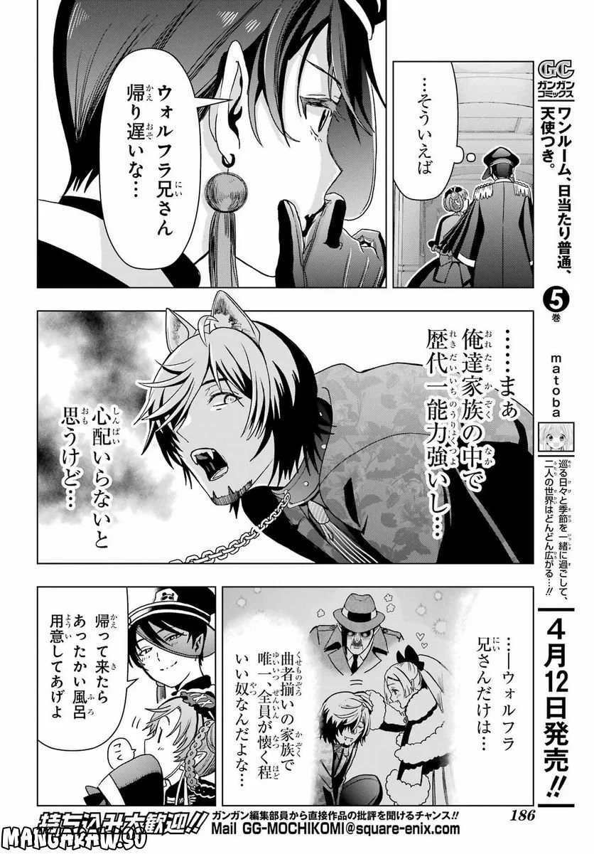 僕の呪いの吸血姫 第19話 - 21