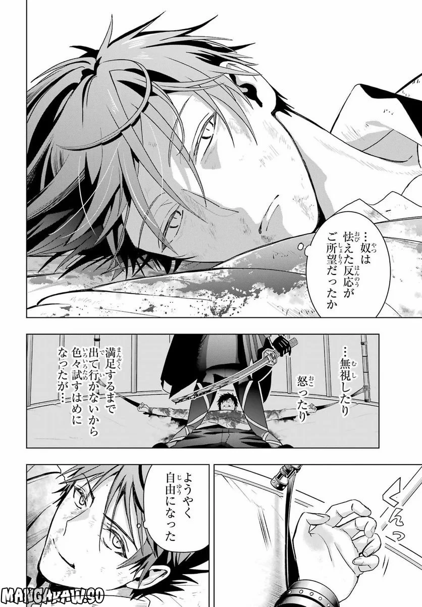 僕の呪いの吸血姫 第19話 - 23