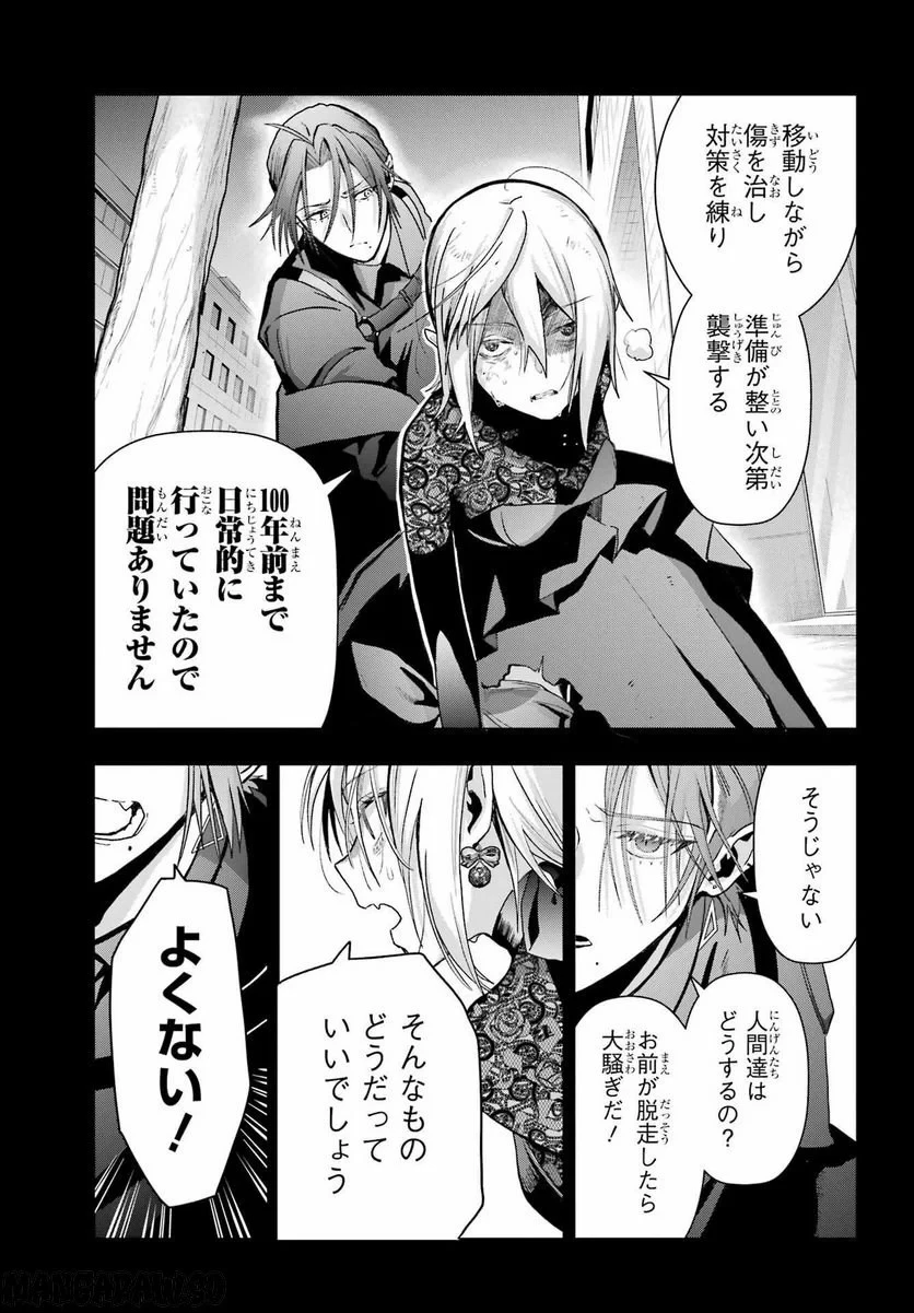 僕の呪いの吸血姫 第18話 - 33