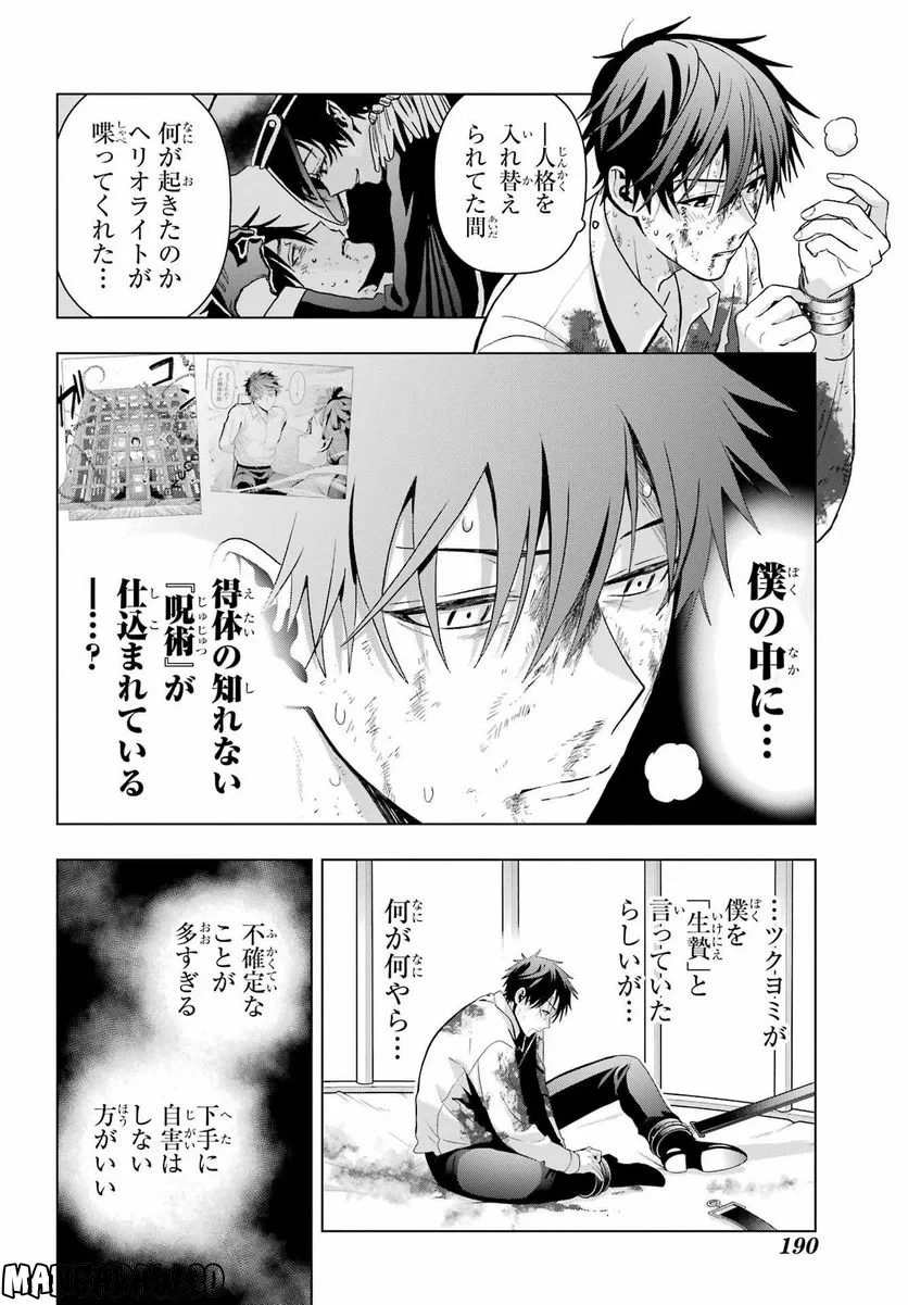 僕の呪いの吸血姫 第19話 - 25