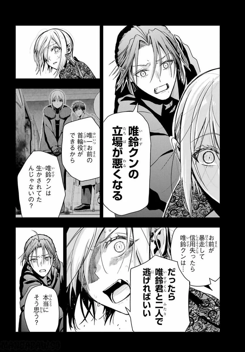 僕の呪いの吸血姫 第18話 - 34