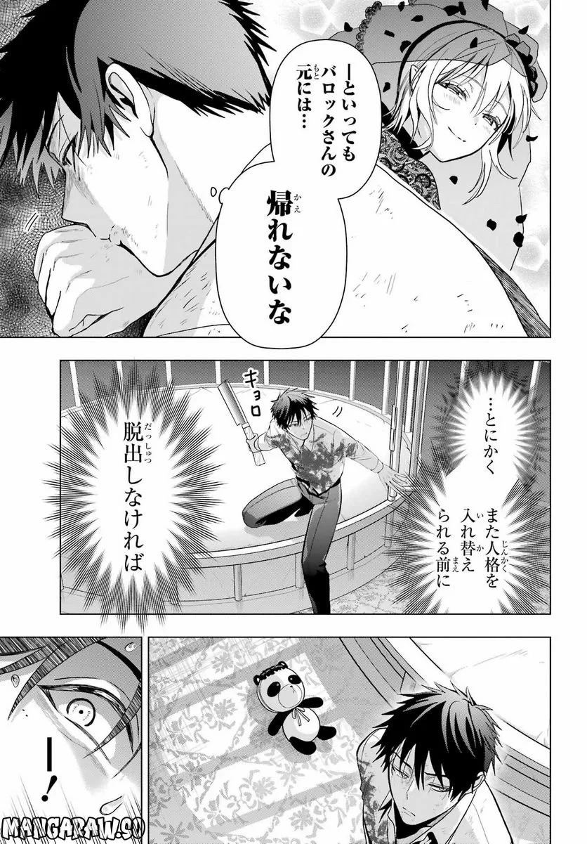 僕の呪いの吸血姫 第19話 - 26