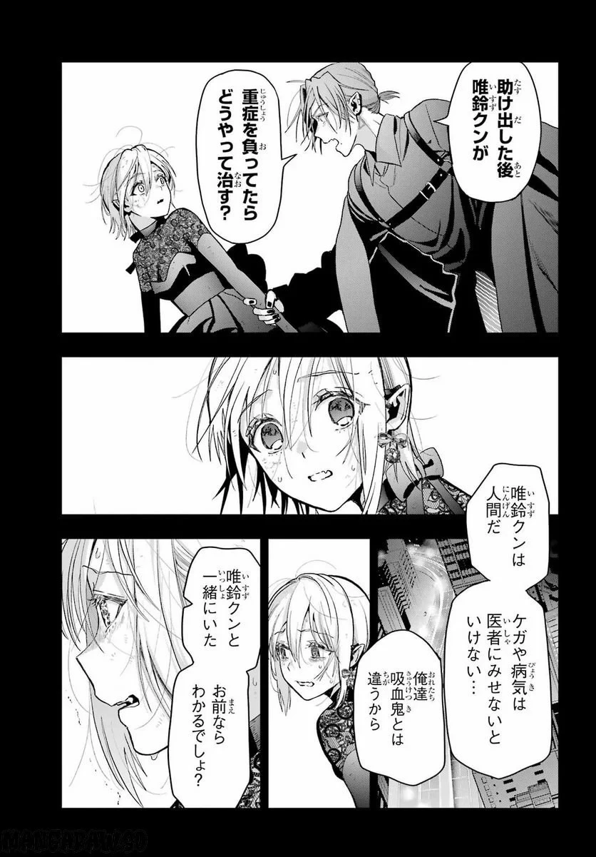 僕の呪いの吸血姫 第18話 - 35