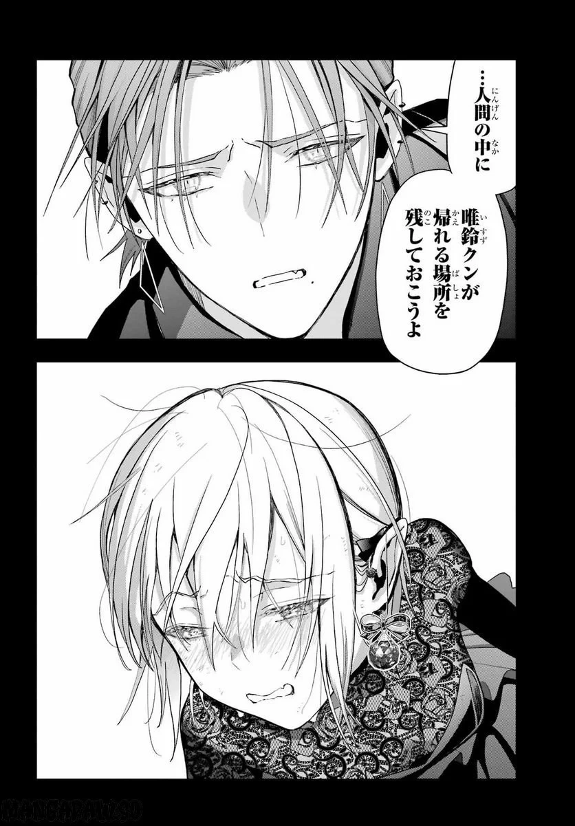 僕の呪いの吸血姫 第18話 - 36