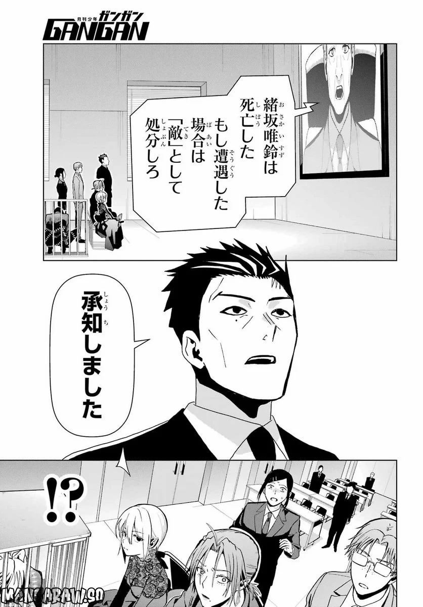 僕の呪いの吸血姫 第18話 - 37