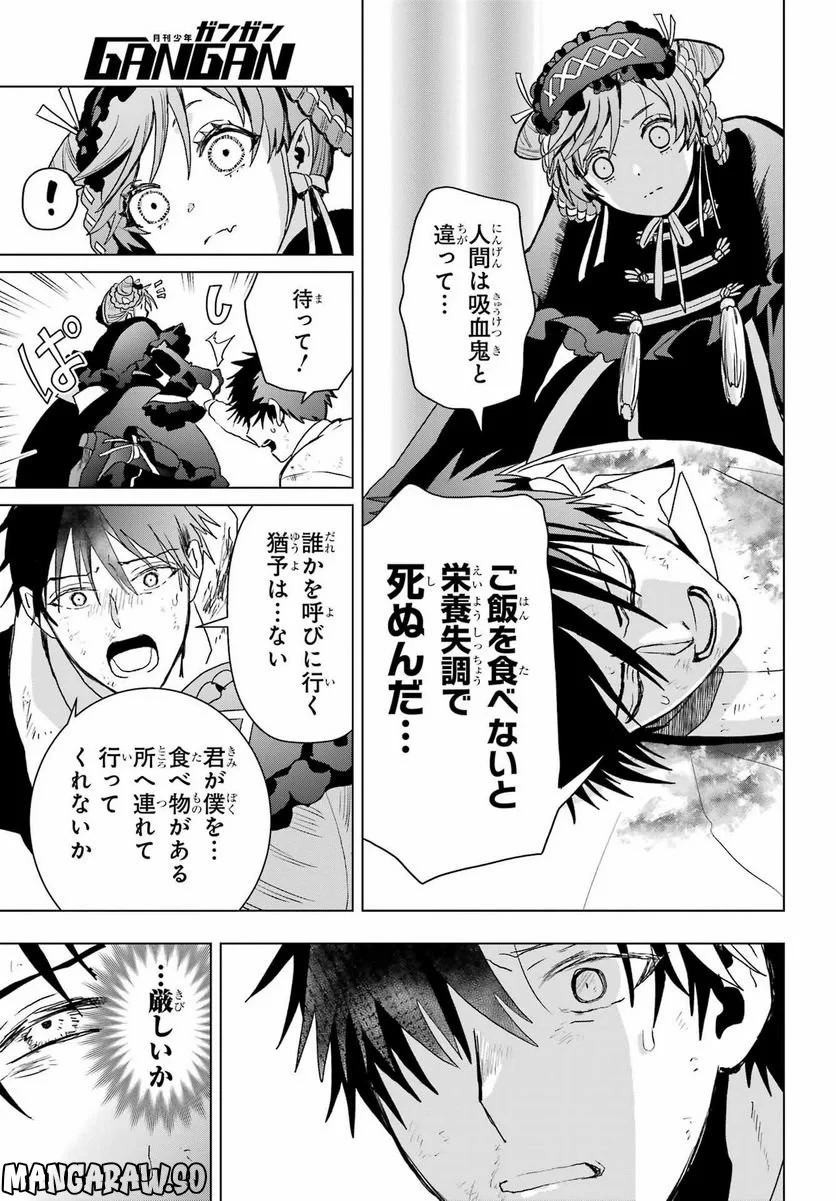 僕の呪いの吸血姫 第19話 - 30