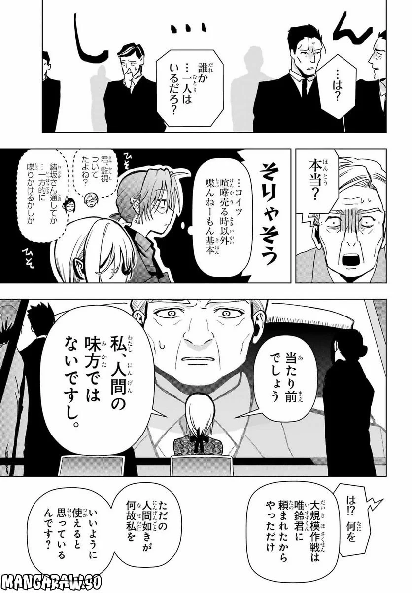 僕の呪いの吸血姫 第18話 - 39