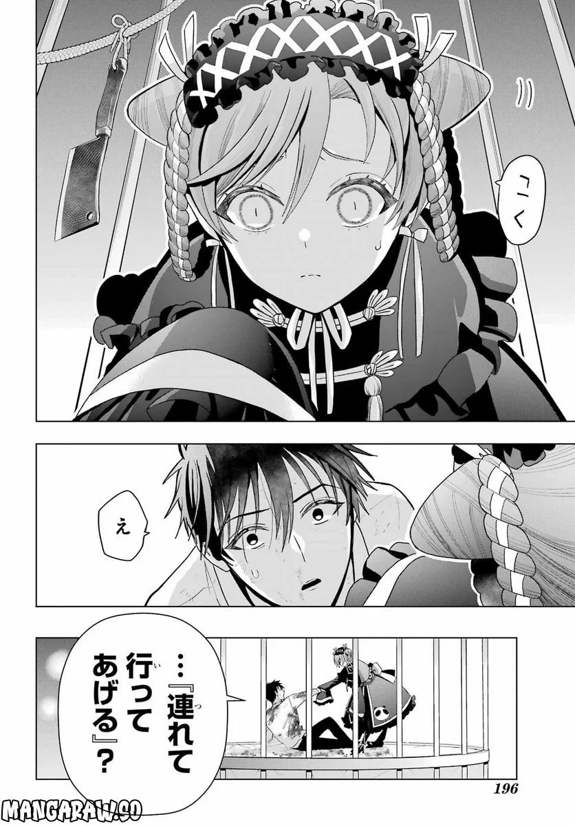 僕の呪いの吸血姫 第19話 - 31