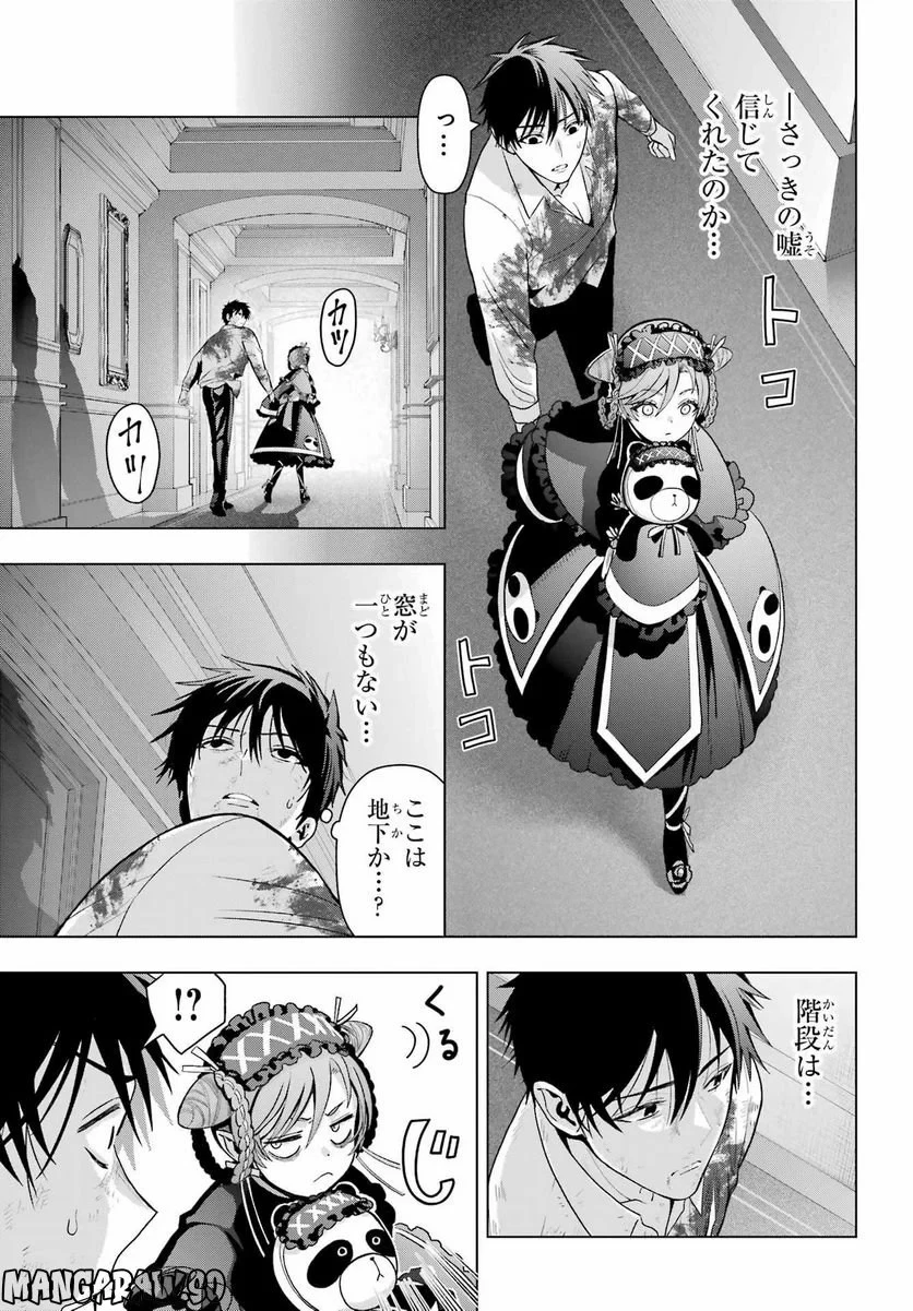 僕の呪いの吸血姫 第19話 - 32