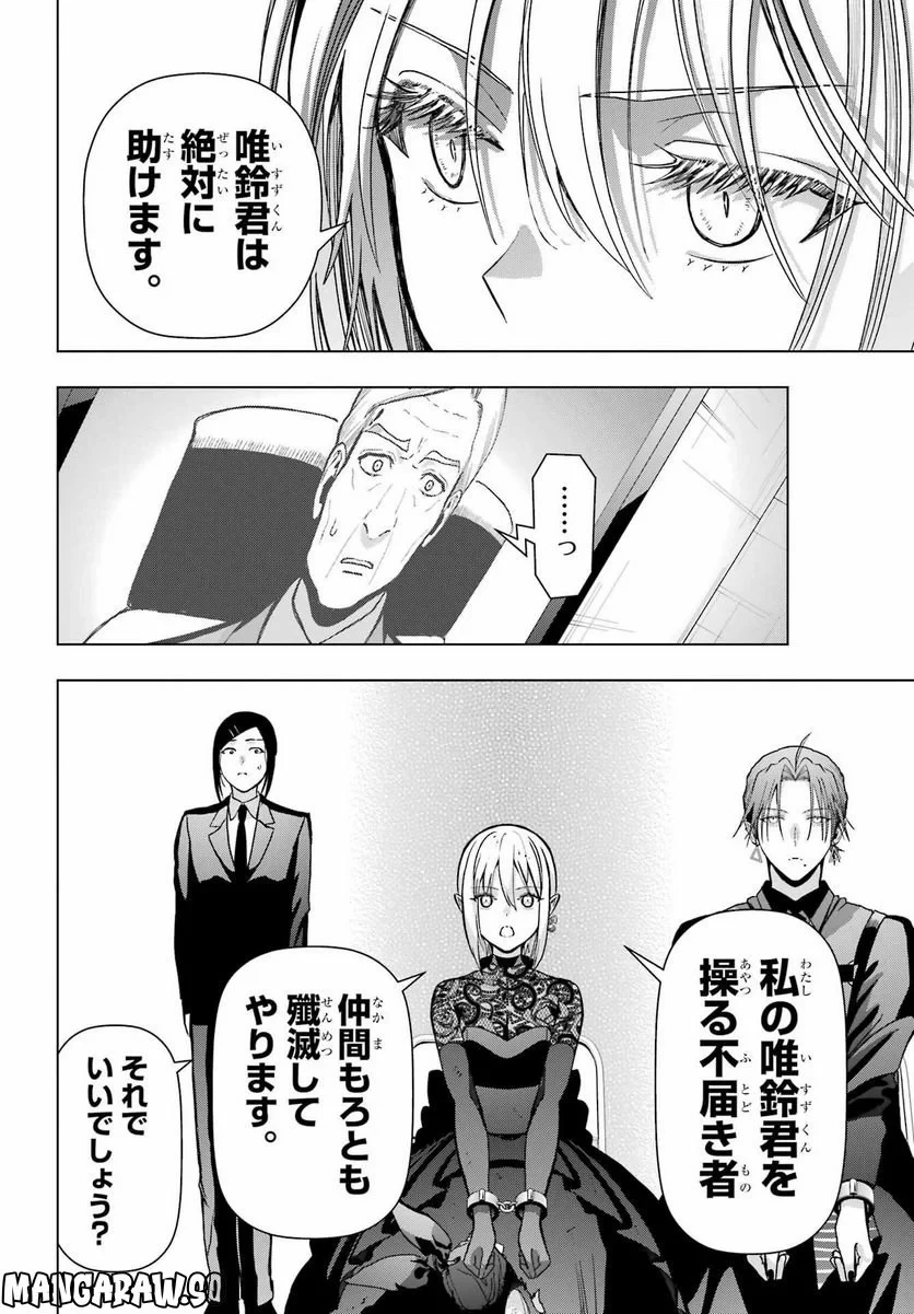 僕の呪いの吸血姫 第18話 - 42