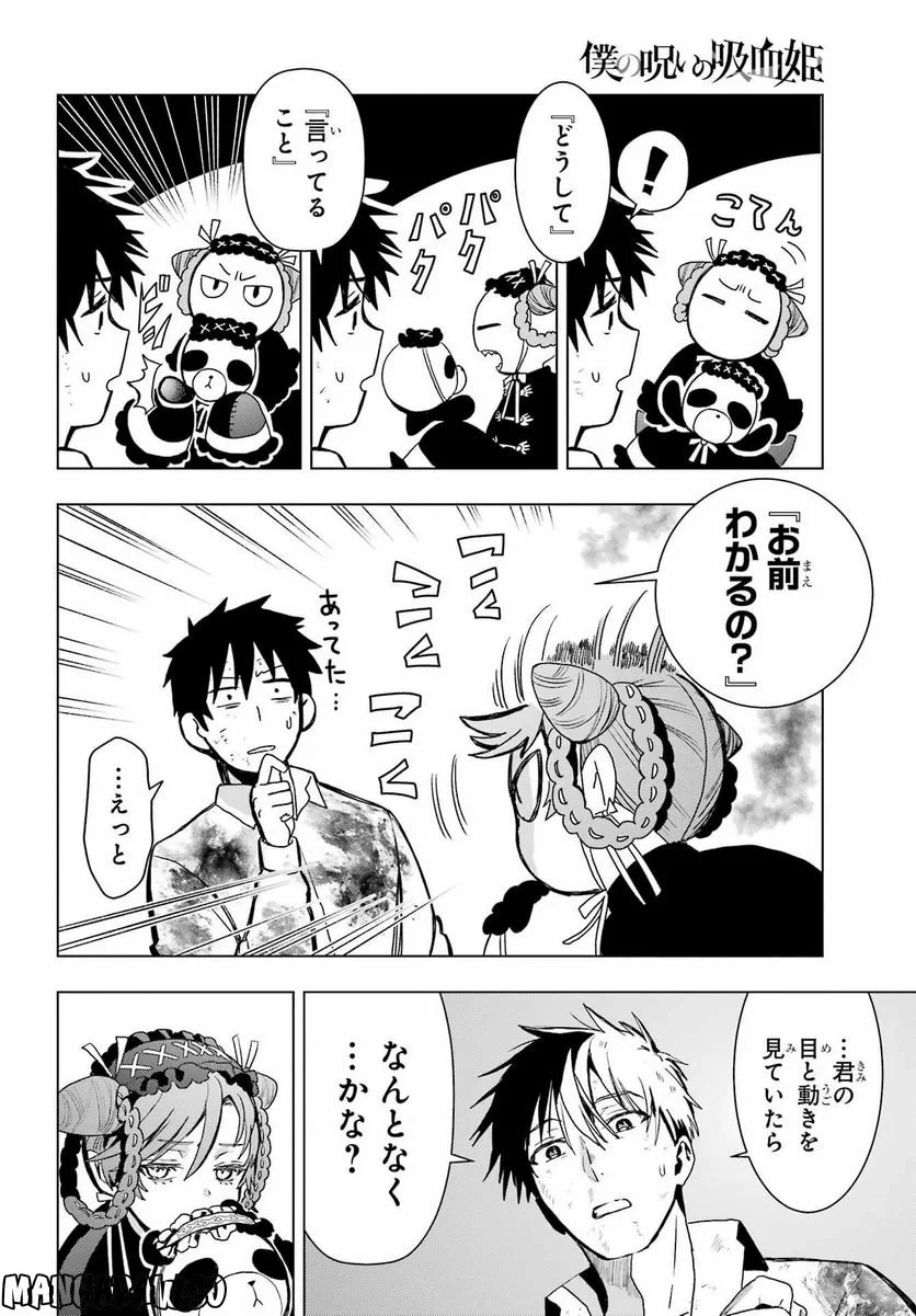 僕の呪いの吸血姫 第19話 - 33
