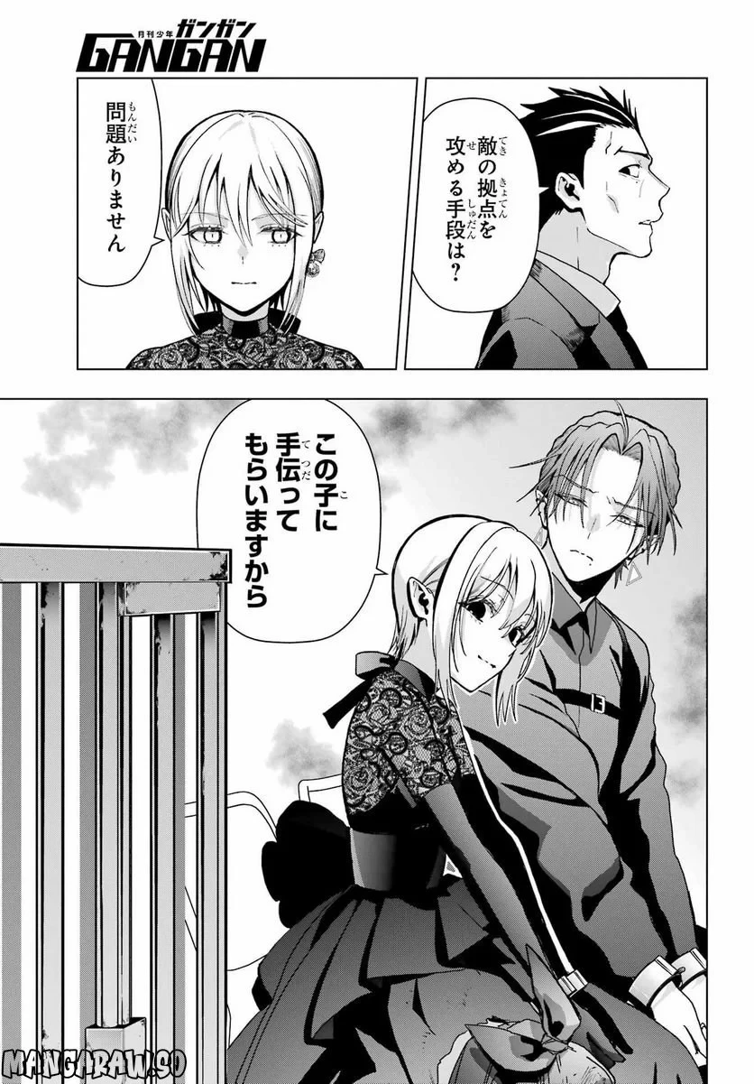 僕の呪いの吸血姫 第18話 - 43