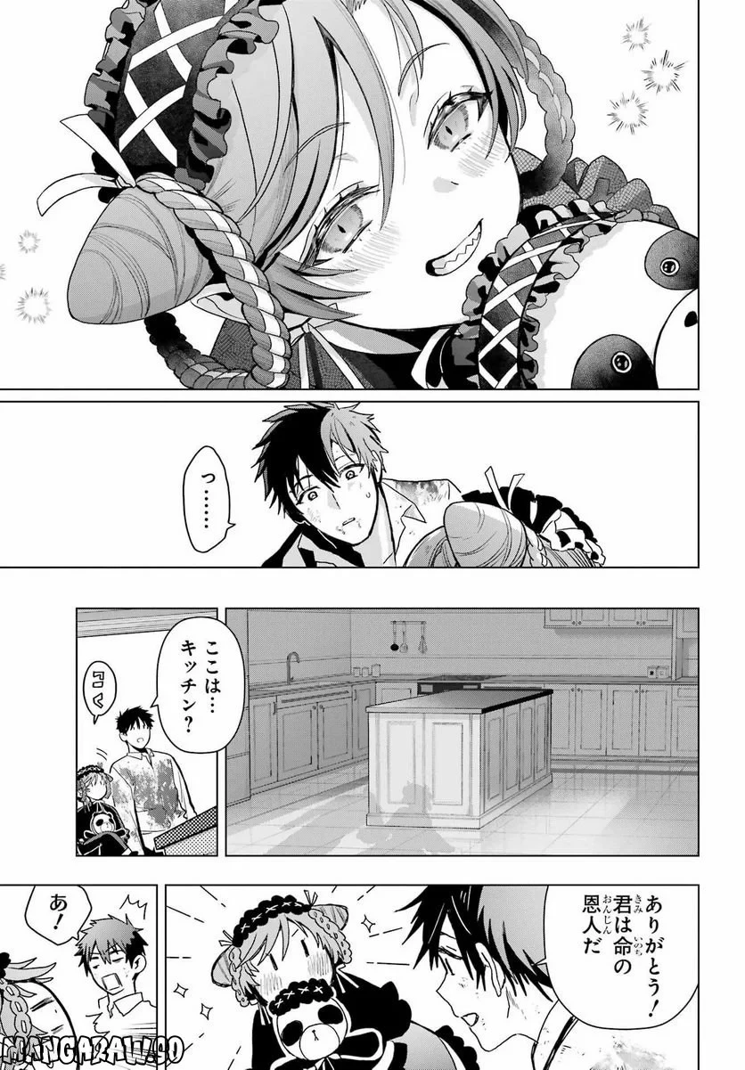 僕の呪いの吸血姫 第19話 - 34