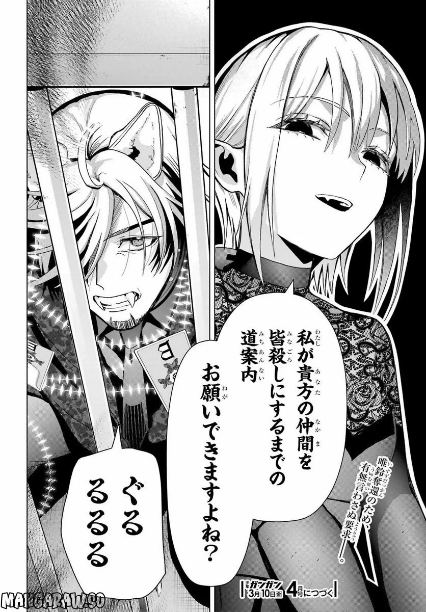 僕の呪いの吸血姫 第18話 - 44