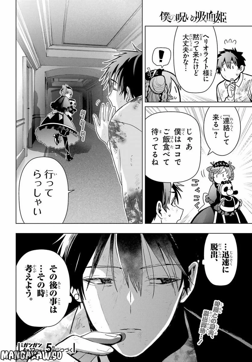 僕の呪いの吸血姫 第19話 - 35