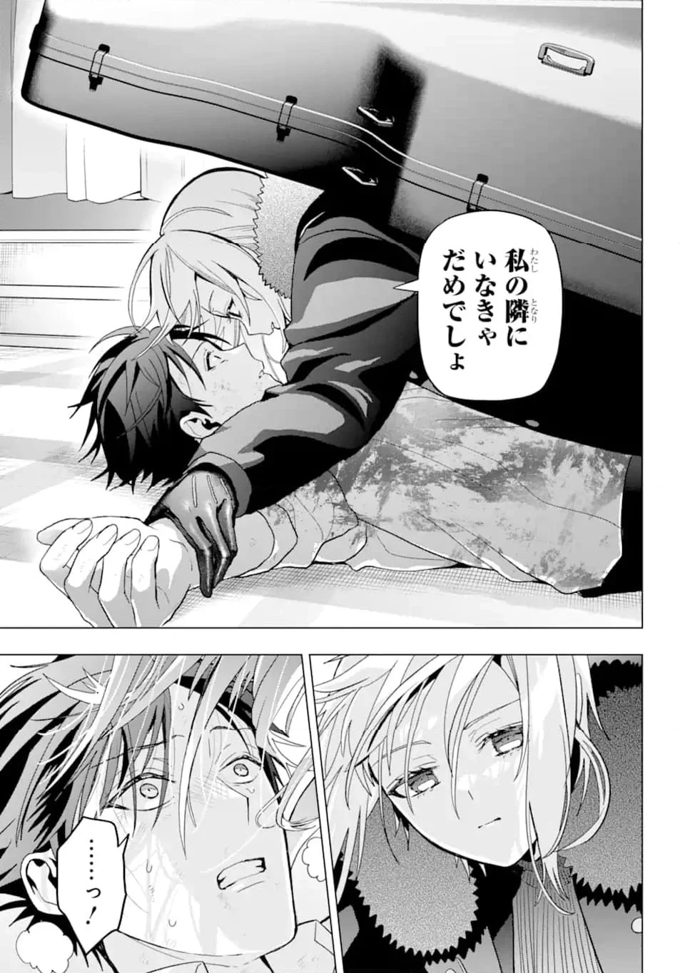 僕の呪いの吸血姫 第21.2話 - 2