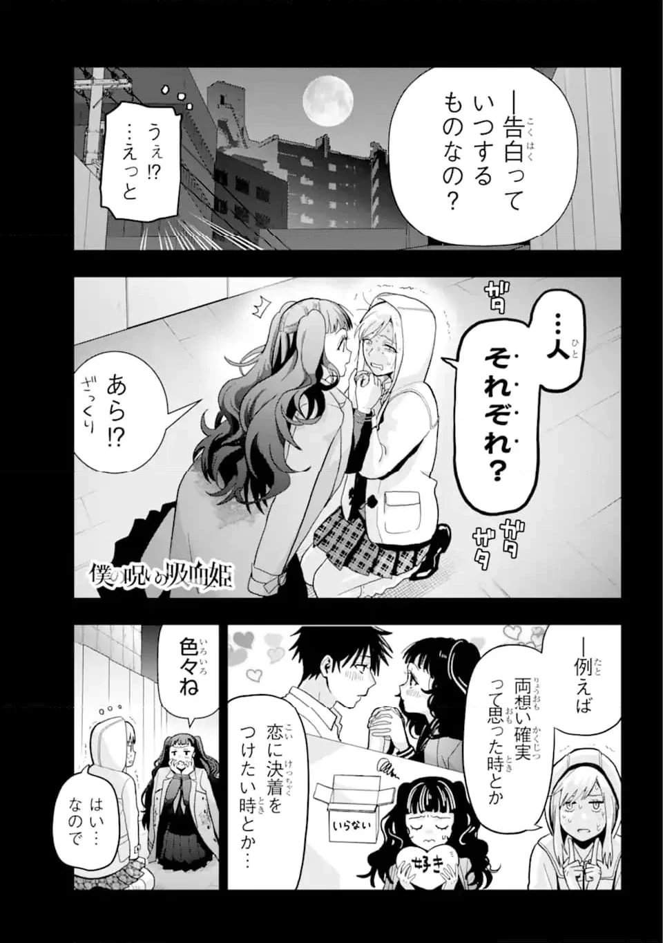 僕の呪いの吸血姫 第22.1話 - 1