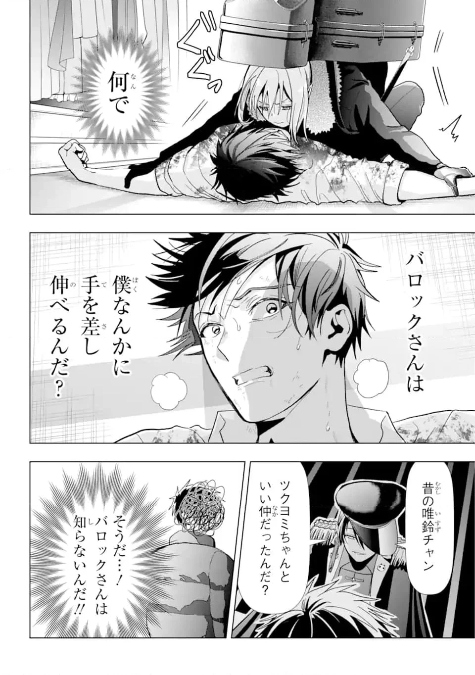 僕の呪いの吸血姫 第21.2話 - 3